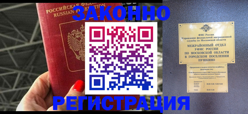 временная регистрация в Константиновске