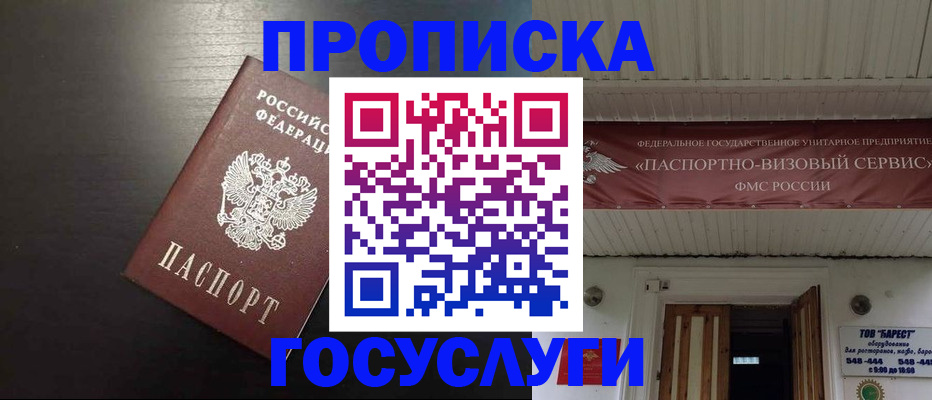 прописка иностранных граждан в Константиновске